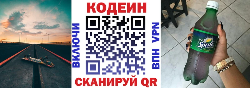 Кодеиновый сироп Lean напиток Lean (лин)  Могоча 