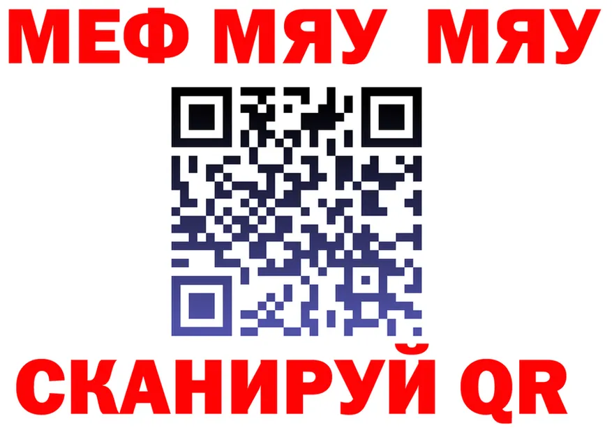 МЯУ-МЯУ мяу мяу ТОР darknet hydra Могоча